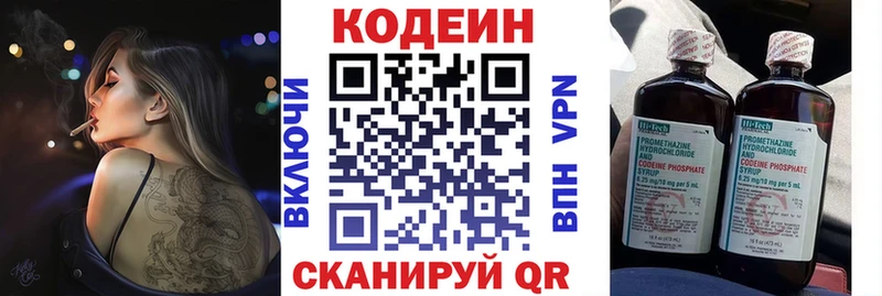 Кодеин напиток Lean (лин)  Алапаевск 
